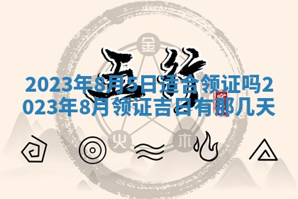 2026年02月18日杜姓女宝宝起名必读：八字喜忌用字详解