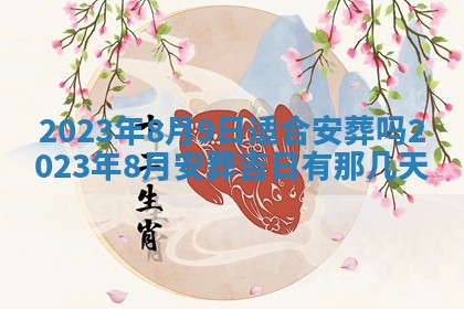 毛姓2026/01/30出生男宝宝起名全攻略：名字推荐与禁忌字分析