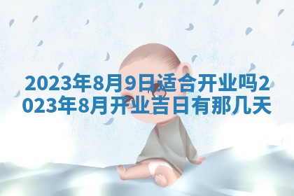 2026年02月18日杜姓女宝宝起名必读：八字喜忌用字详解