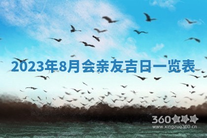 2026年3月订婚吉日老黄历