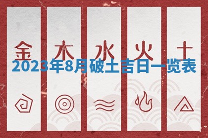2026年公历3月适合室内装修的良辰吉日