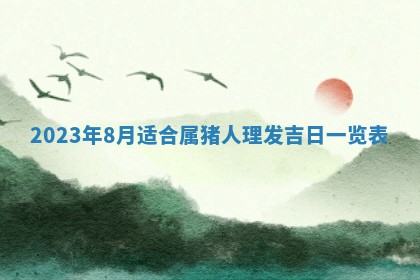 2026年02月18日杜姓女宝宝起名必读：八字喜忌用字详解