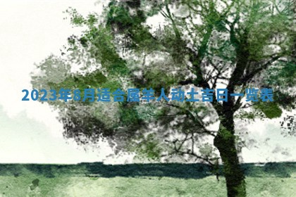 毛姓2026/01/30出生男宝宝起名全攻略：名字推荐与禁忌字分析