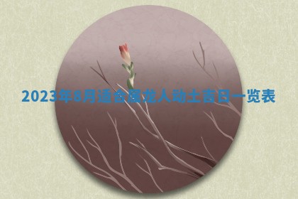 财神方位查询 2026年01月16日