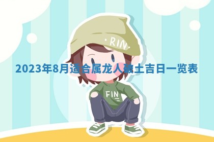 毛姓2026/01/30出生男宝宝起名全攻略：名字推荐与禁忌字分析