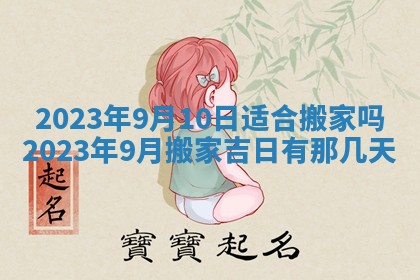 2026年02月18日杜姓女宝宝起名必读：八字喜忌用字详解