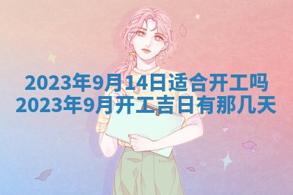 2026年02月18日杜姓女宝宝起名必读：八字喜忌用字详解