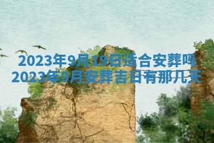 财神方位查询 2026年01月16日