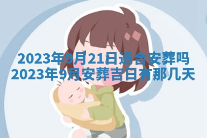 2026年01月21日财神方位,每日查询