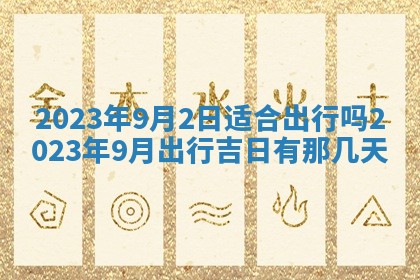 2026年02月18日杜姓女宝宝起名必读：八字喜忌用字详解