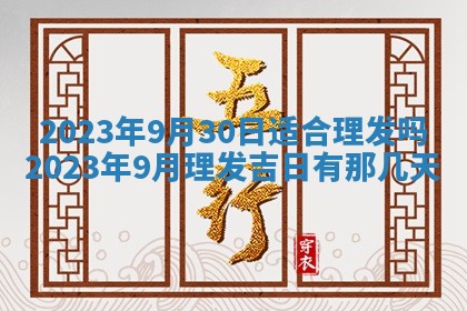 2026年01月17日打麻将财神吉位,黄历财神方位查询