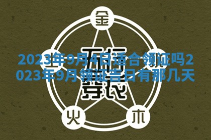 2026年02月18日杜姓女宝宝起名必读：八字喜忌用字详解