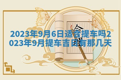2026年02月18日杜姓女宝宝起名必读：八字喜忌用字详解