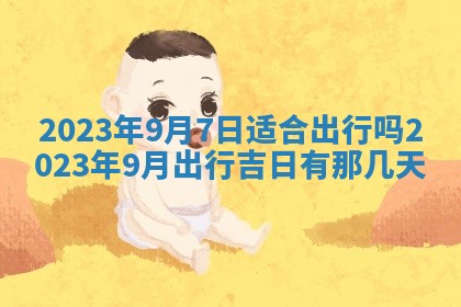 毛姓2026/01/30出生男宝宝起名全攻略：名字推荐与禁忌字分析