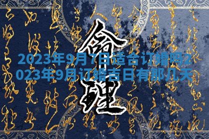 2026年01月17日打麻将财神吉位,黄历财神方位查询