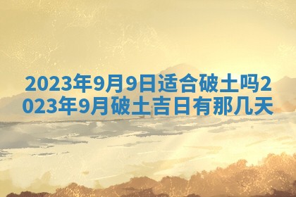 2026年01月17日打麻将财神吉位,黄历财神方位查询