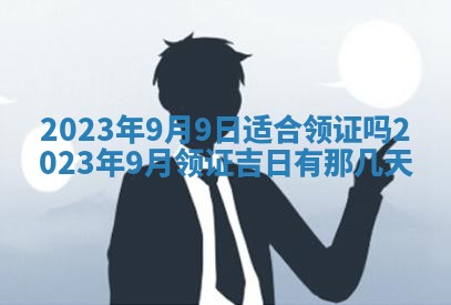 2026年公历3月适合室内装修的良辰吉日