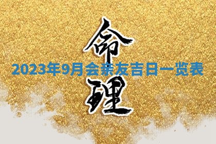 2026年02月27日李姓男宝宝起名必读：八字喜忌用字详解