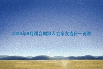 财神方位查询 2026年01月16日