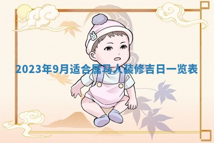 毛姓2026/01/30出生男宝宝起名全攻略：名字推荐与禁忌字分析