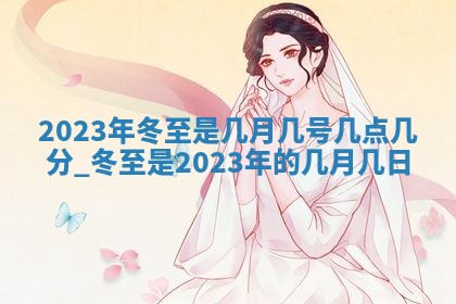 今日农历2025年五月廿六黄历新店开张适合吗,开业吉日