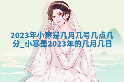 2026年3月份嫁娶吉日老黄历丨结婚择日
