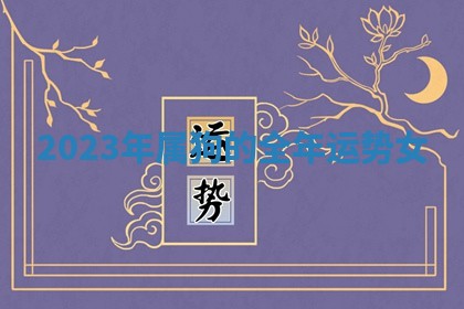 2026年3月份嫁娶黄历择吉