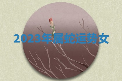 今日2025年7月12日嫁娶老黄历适宜吗,农历2025年六月十八嫁娶日子