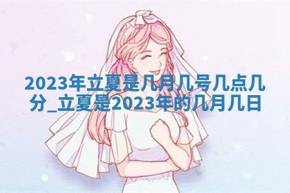 2026年3月份嫁娶吉日老黄历丨结婚择日
