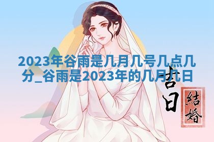 2026年3月份嫁娶吉日老黄历丨结婚择日
