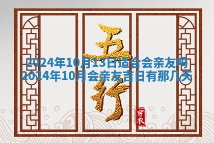 2026年3月份嫁娶吉日老黄历丨结婚择日