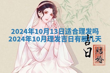 2026年3月份嫁娶吉日老黄历丨结婚择日