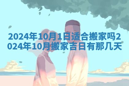 2026年3月份嫁娶吉日老黄历丨结婚择日