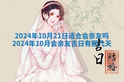 2026年3月份嫁娶吉日老黄历丨结婚择日