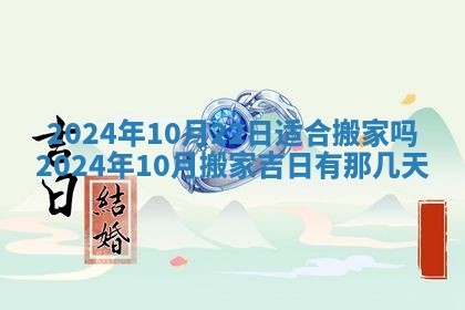 2026年3月份嫁娶吉日老黄历丨结婚择日