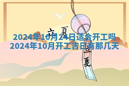 今天黄历2025年6月16日门户安装推荐指南,安门吉日查询
