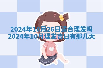 2026年3月订婚吉日老黄历