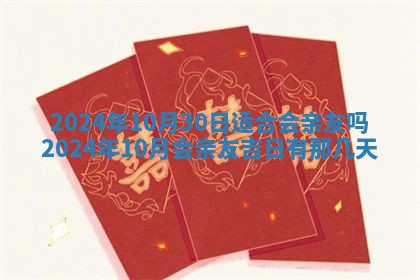 2026年3月份嫁娶吉日老黄历丨结婚择日