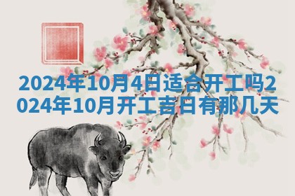2026年3月份嫁娶吉日老黄历丨结婚择日
