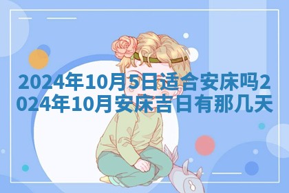 2026年3月份嫁娶吉日老黄历丨结婚择日