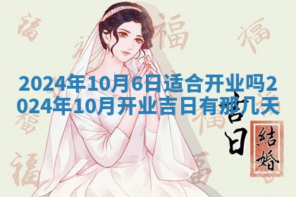 2026年3月订婚吉日老黄历
