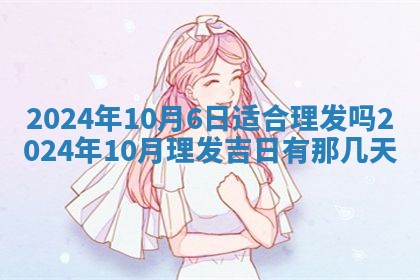 2026年3月份嫁娶吉日老黄历丨结婚择日
