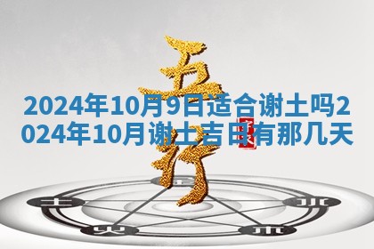 今天黄历2025年6月16日门户安装推荐指南,安门吉日查询