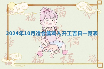 2026年3月份嫁娶吉日老黄历丨结婚择日