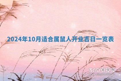 2026年3月订婚吉日老黄历