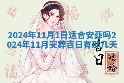 2026年3月份嫁娶吉日老黄历丨结婚择日