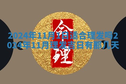 2026年3月份嫁娶吉日老黄历丨结婚择日