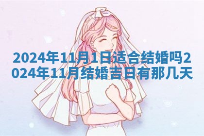2026年3月订婚吉日老黄历