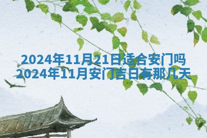 2026年3月份嫁娶吉日老黄历丨结婚择日