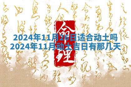 2026年02月27日李姓男宝宝起名必读：八字喜忌用字详解